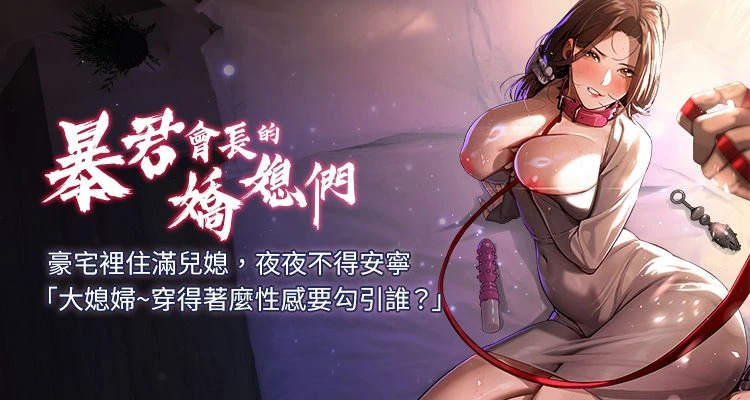 暴君会长的娇媳们 |  暴君會長的嬌媳們 1-47 page 1 full
