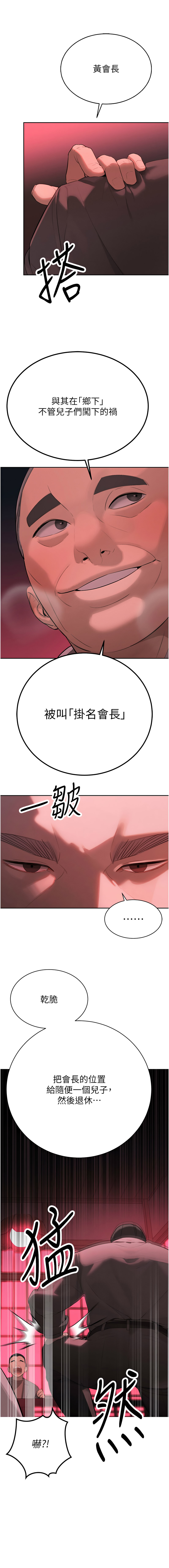 暴君会长的娇媳们 |  暴君會長的嬌媳們 1-47 page 9 full