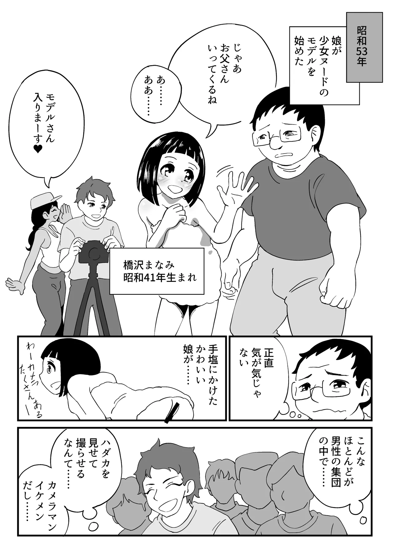 Showa Shoujo Nude Satsuei Jijou Soushuuhen page 5 full