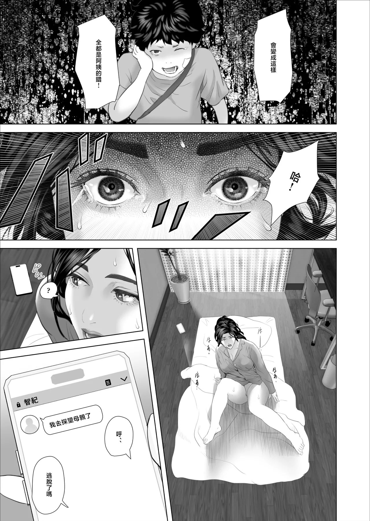 Kinjo Yuuwaku Shiro Soubi Oba-san no Himeta,,, 3 - Saikyouiku Hen page 3 full