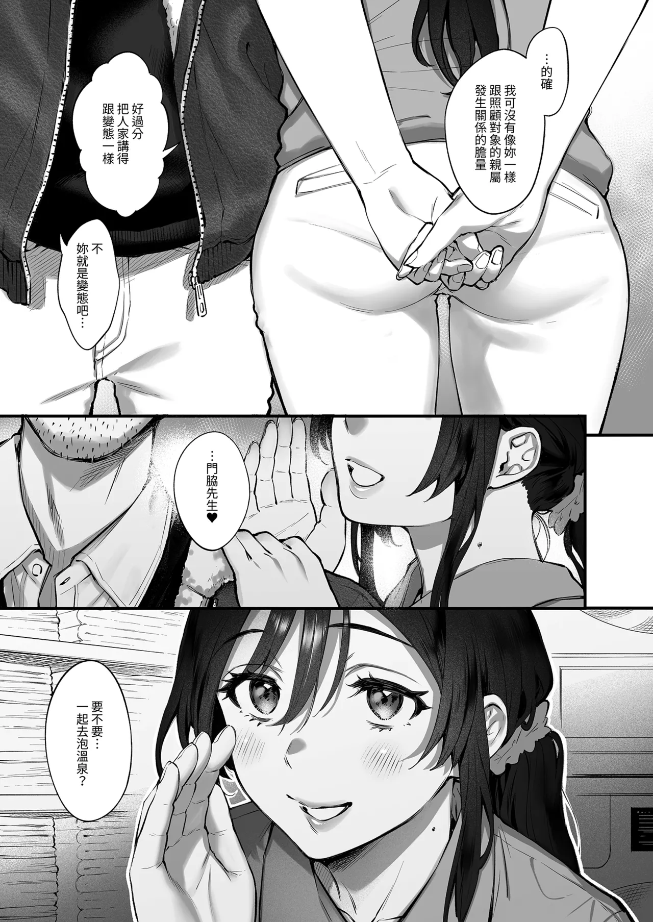 Shikatte Yurushite Atama o Nadete ~Bakunyuu Seiso na Kaigoshi ga Oji-san Daisuki na Riyuu~ - Scold her, forgive her, pat her on the head. | 責備並原諒再輕撫我 page 10 full