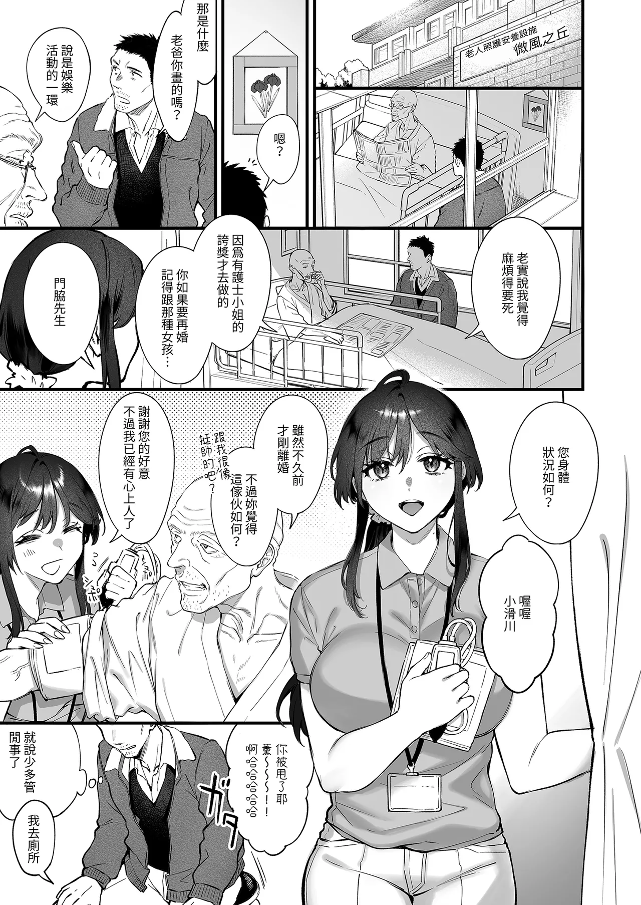 Shikatte Yurushite Atama o Nadete ~Bakunyuu Seiso na Kaigoshi ga Oji-san Daisuki na Riyuu~ - Scold her, forgive her, pat her on the head. | 責備並原諒再輕撫我 page 4 full