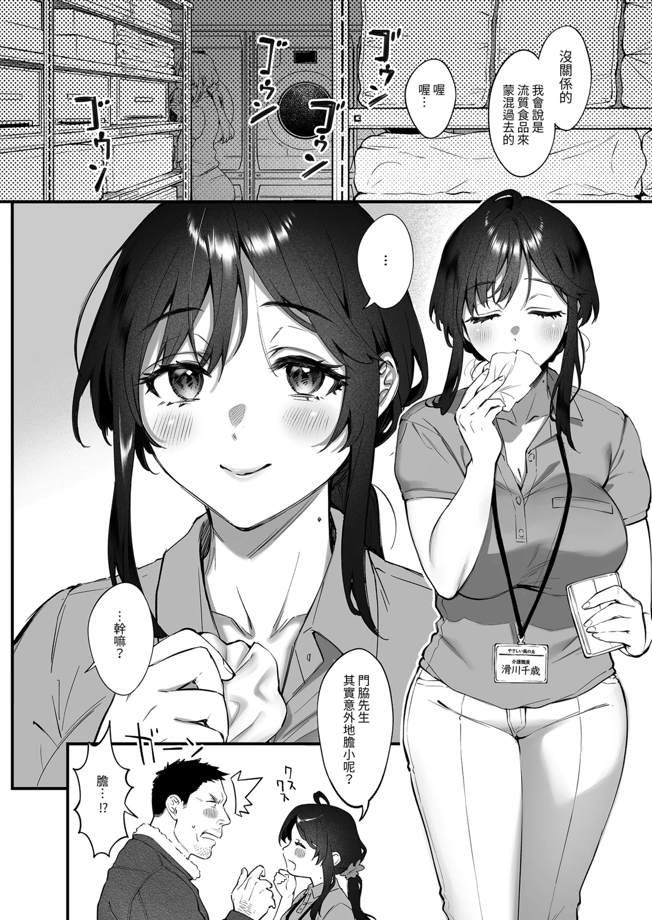 Shikatte Yurushite Atama o Nadete ~Bakunyuu Seiso na Kaigoshi ga Oji-san Daisuki na Riyuu~ - Scold her, forgive her, pat her on the head. | 責備並原諒再輕撫我 page 9 full