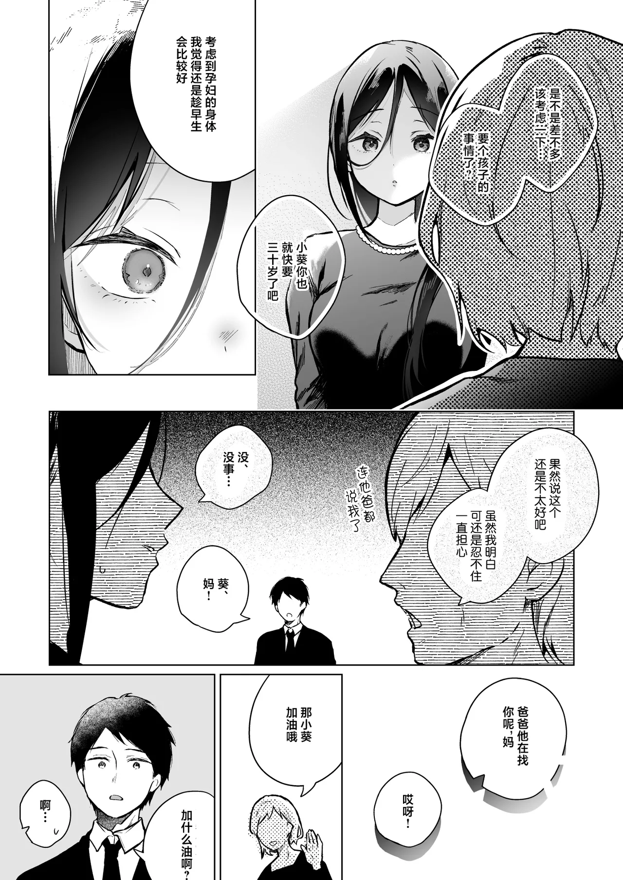 Himebana #03 + Himebana extra | 秘花 3+ex page 10 full