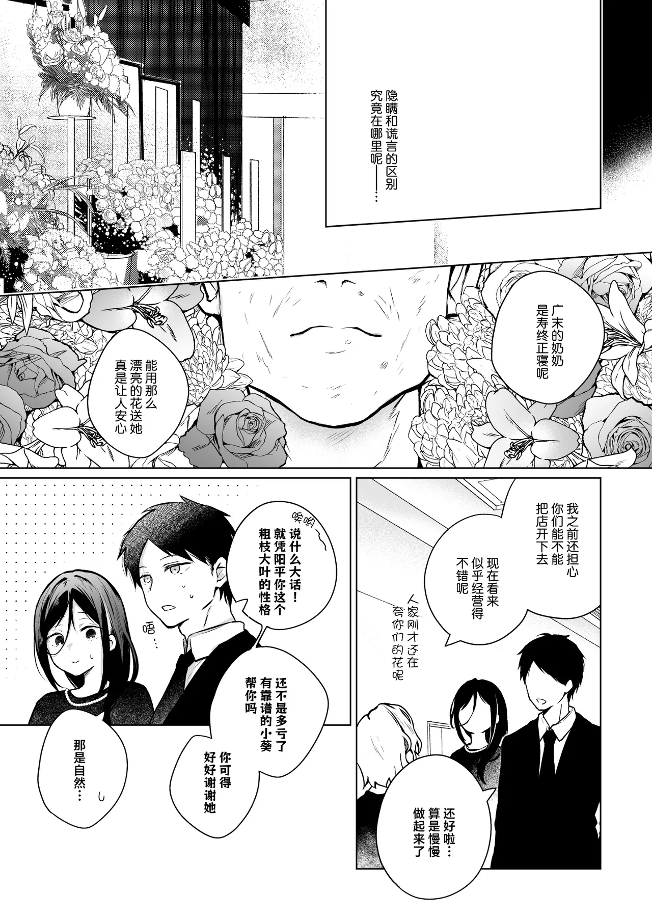 Himebana #03 + Himebana extra | 秘花 3+ex page 8 full