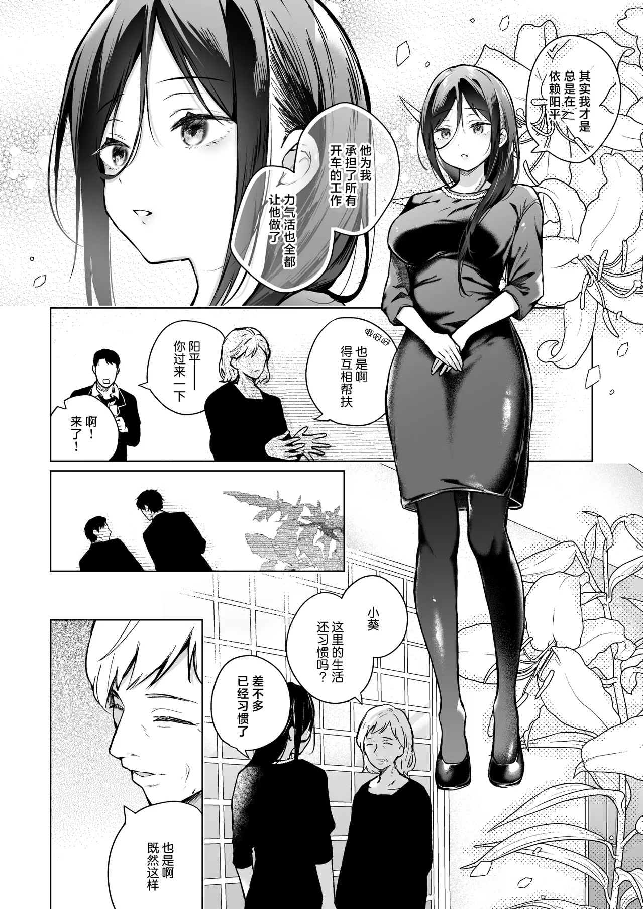 Himebana #03 + Himebana extra | 秘花 3+ex page 9 full