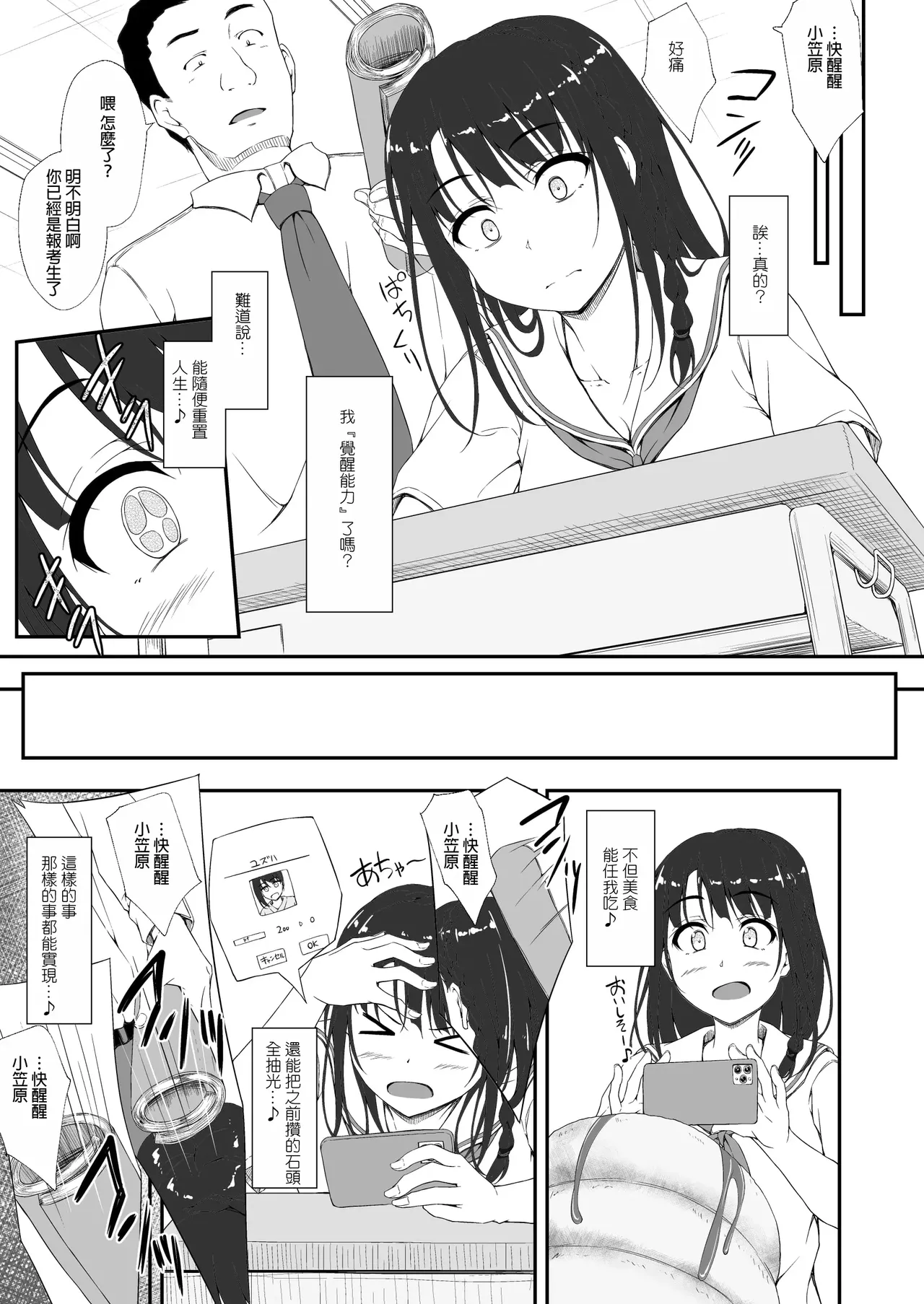 ReTemptation 0-6 合集 page 10 full