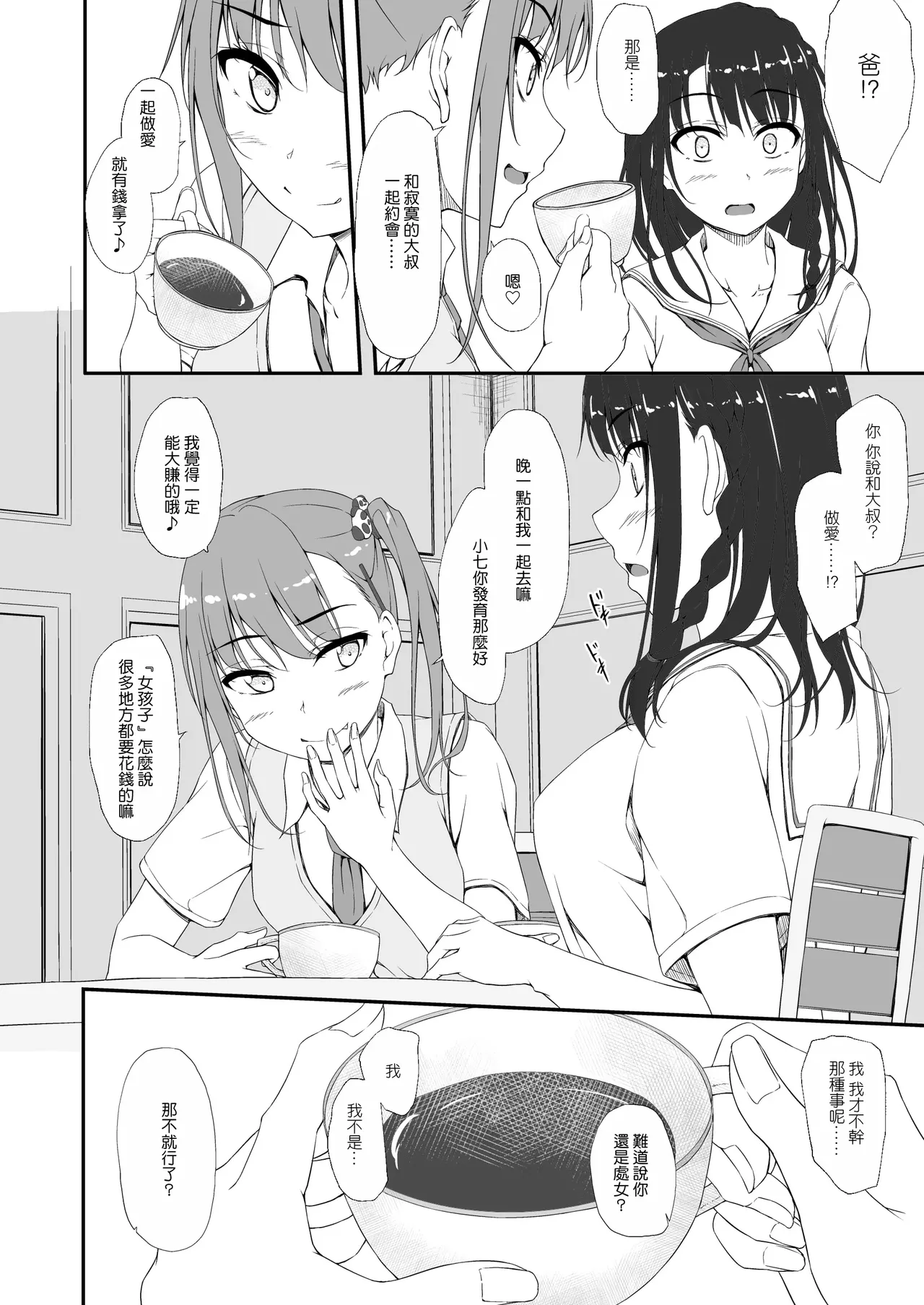 ReTemptation 0-6 合集 page 5 full