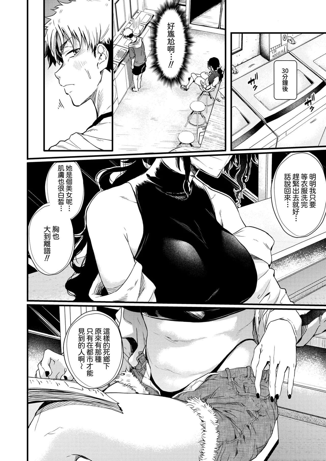 Koinrandori No Burakku Oneesan page 4 full