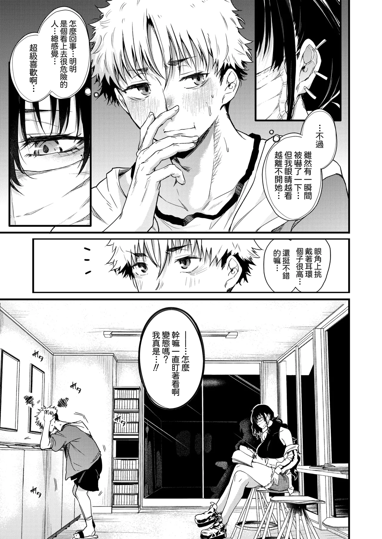 Koinrandori No Burakku Oneesan page 5 full