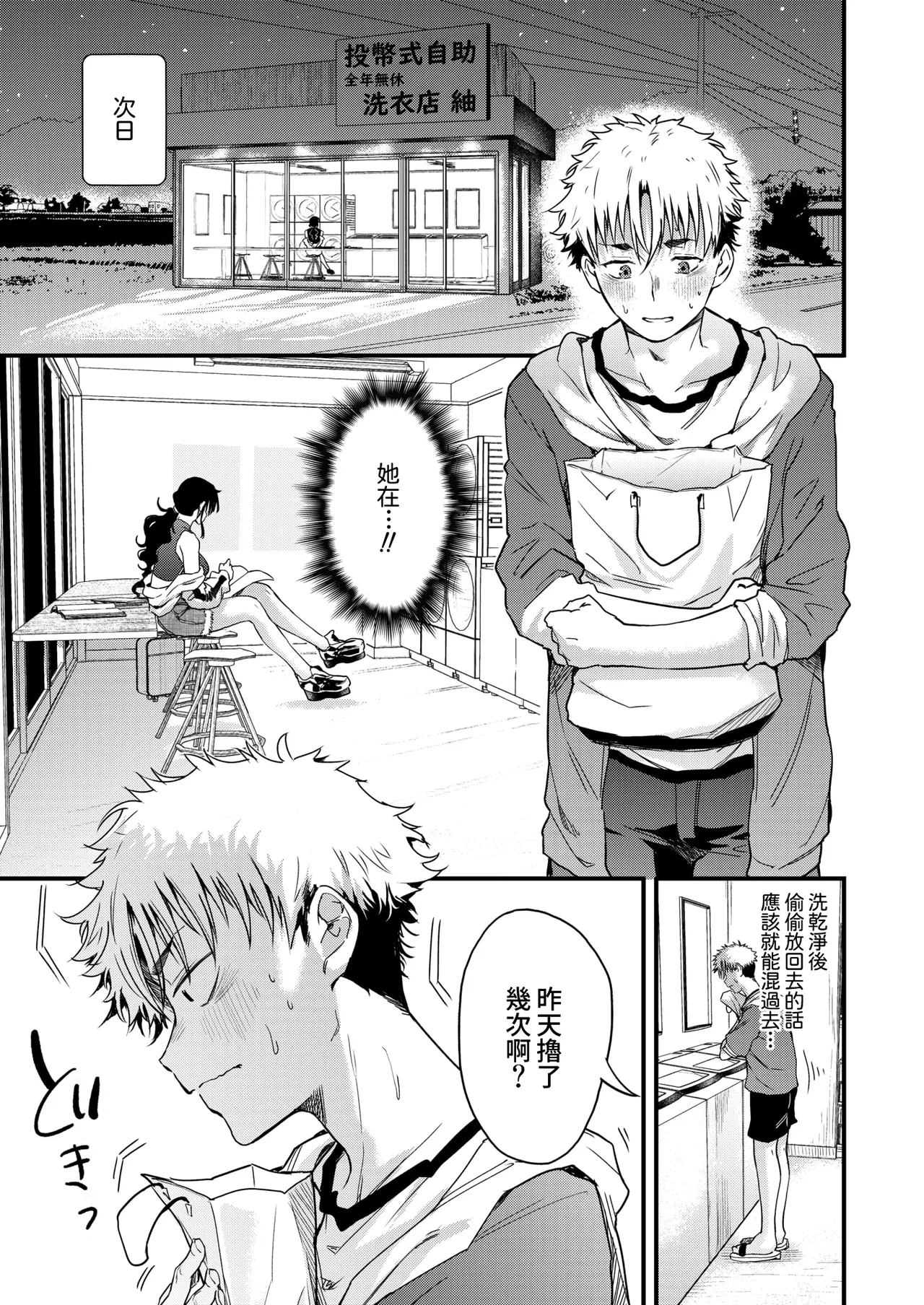 Koinrandori No Burakku Oneesan page 9 full