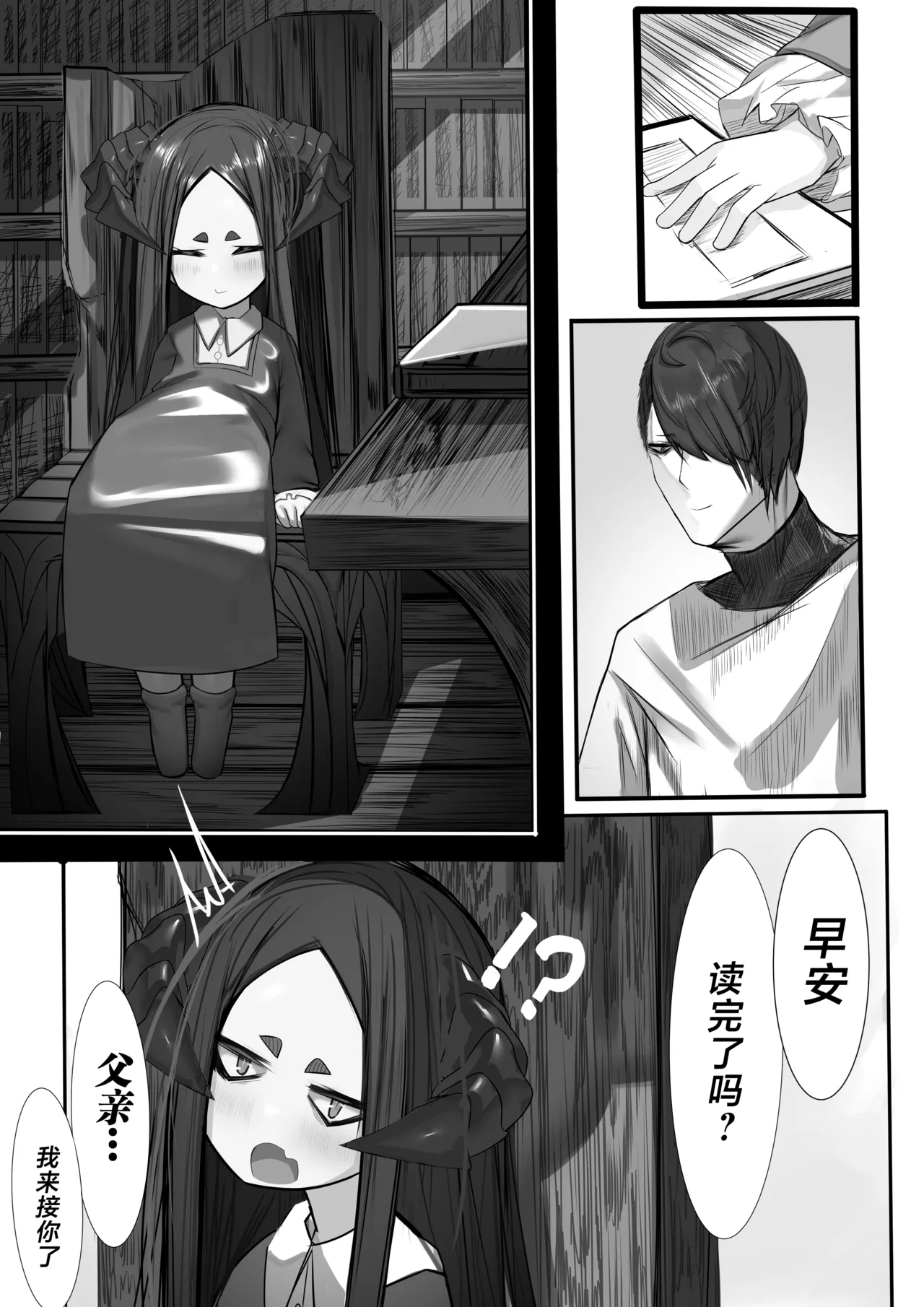 Botai Atsume page 5 full