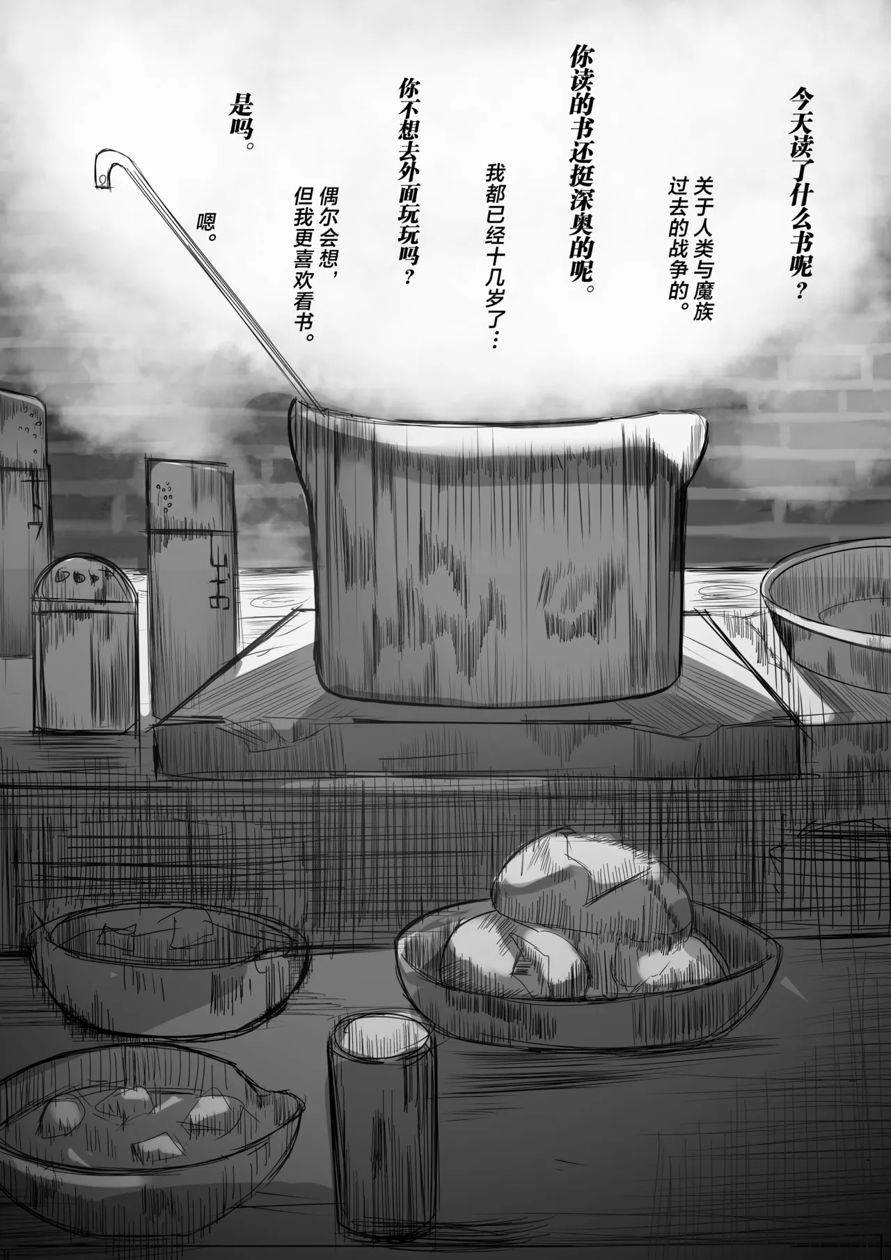 Botai Atsume page 6 full