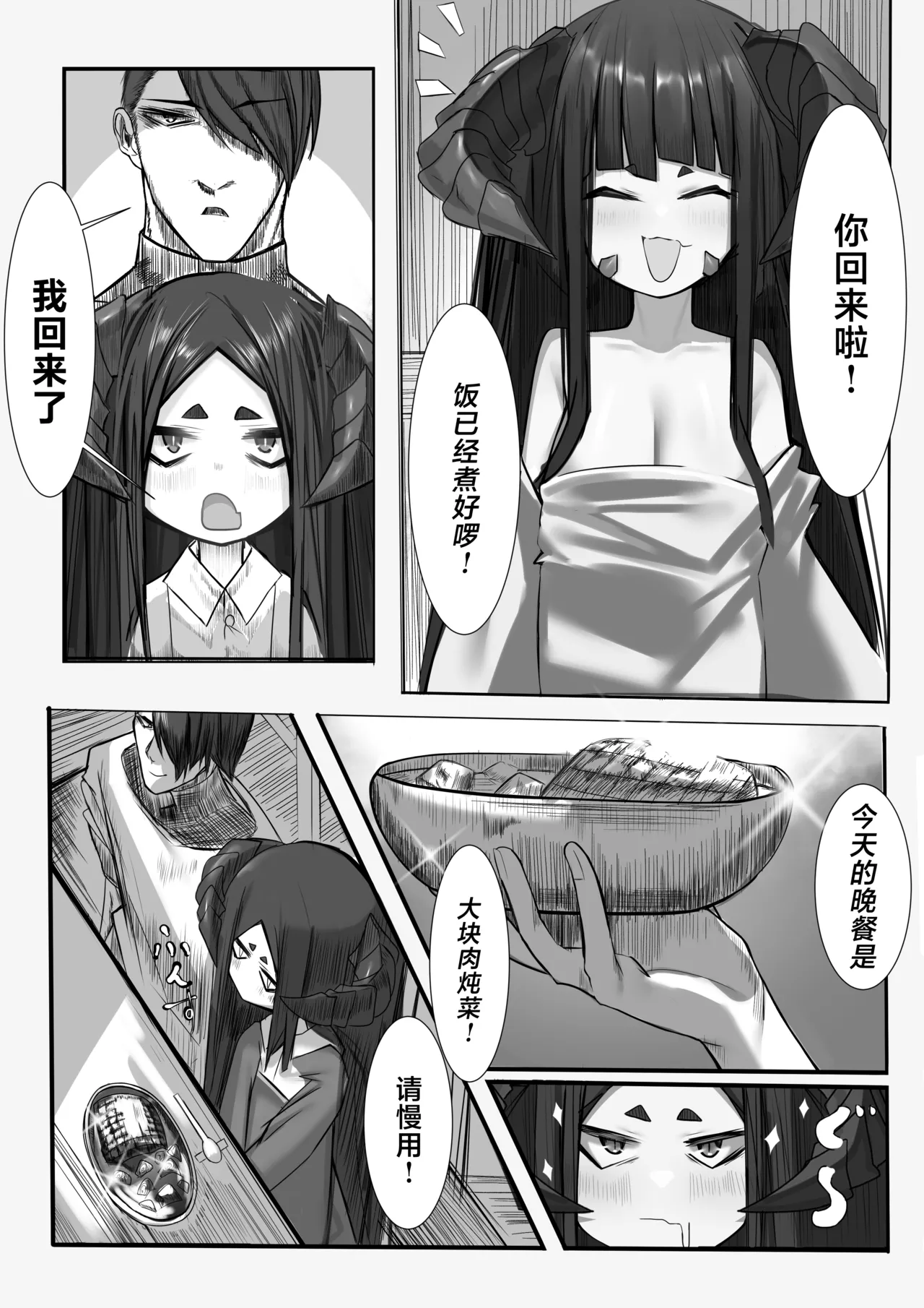 Botai Atsume page 7 full