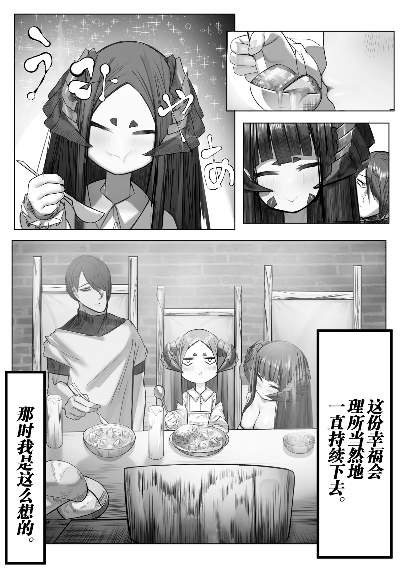 Botai Atsume page 8 full