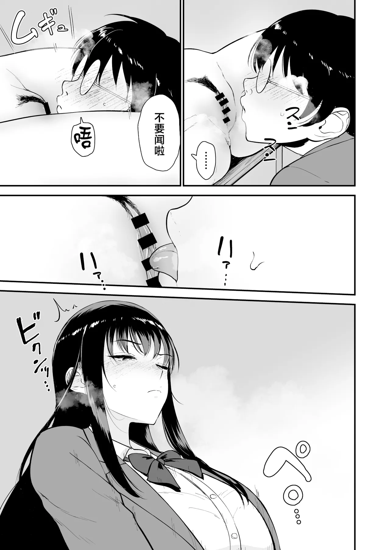 Boku dake ga Class no Gal to Sex dekinai Sekai 2 page 10 full