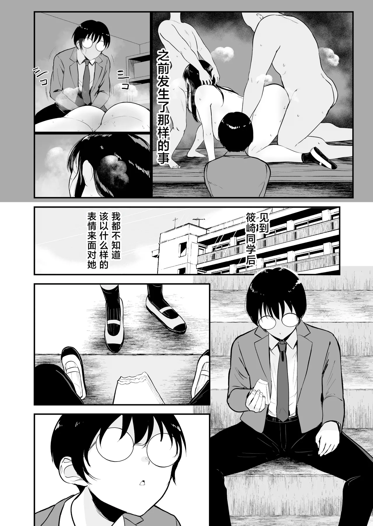 Boku dake ga Class no Gal to Sex dekinai Sekai 2 page 3 full