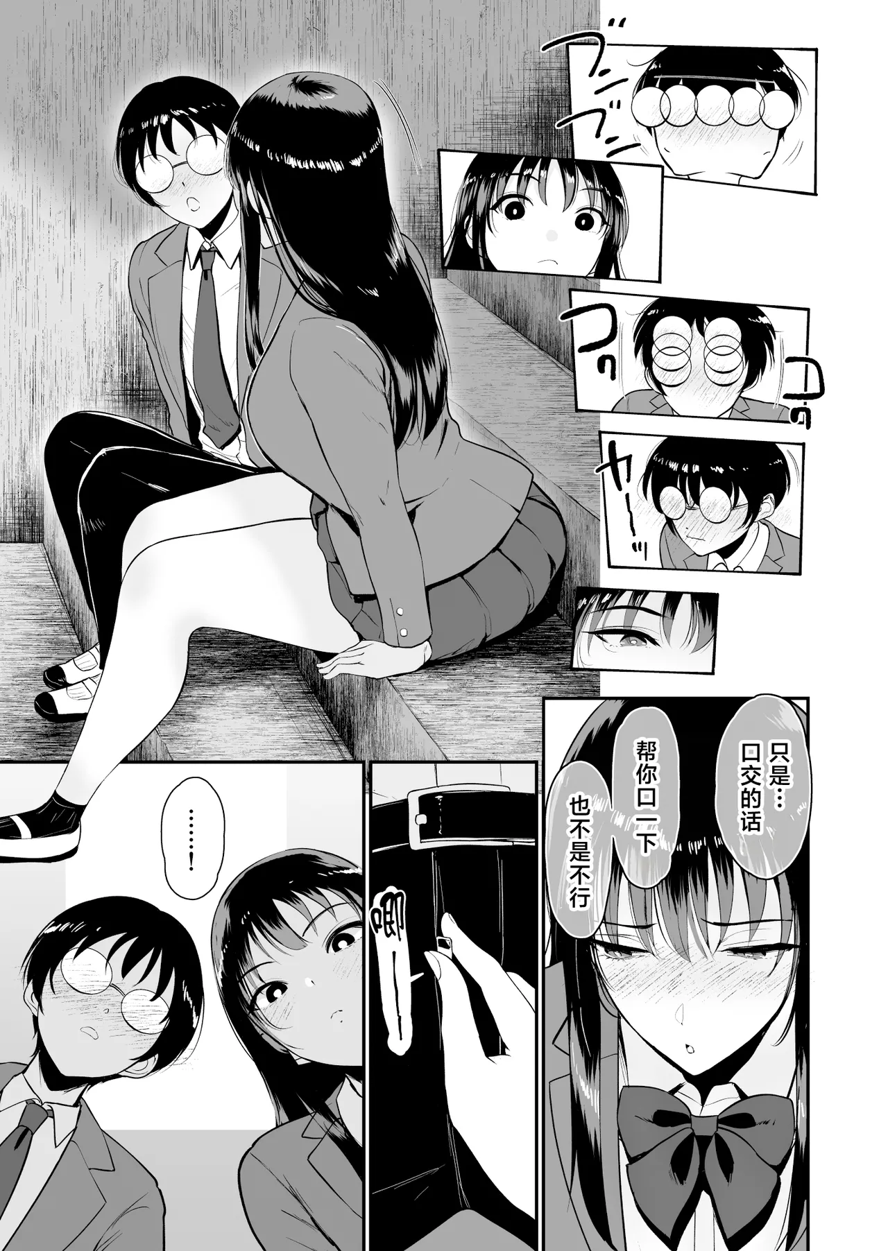 Boku dake ga Class no Gal to Sex dekinai Sekai 2 page 6 full
