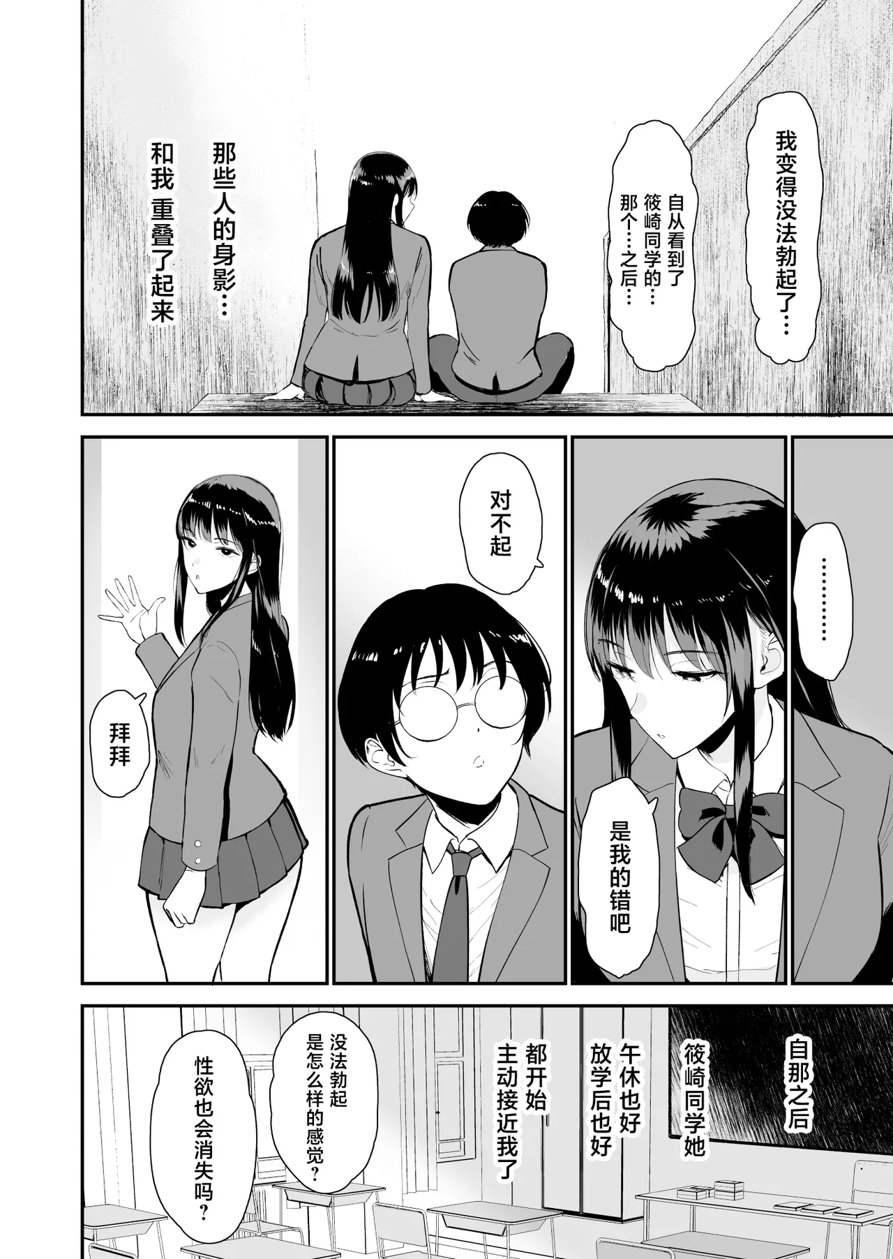 Boku dake ga Class no Gal to Sex dekinai Sekai 2 page 7 full