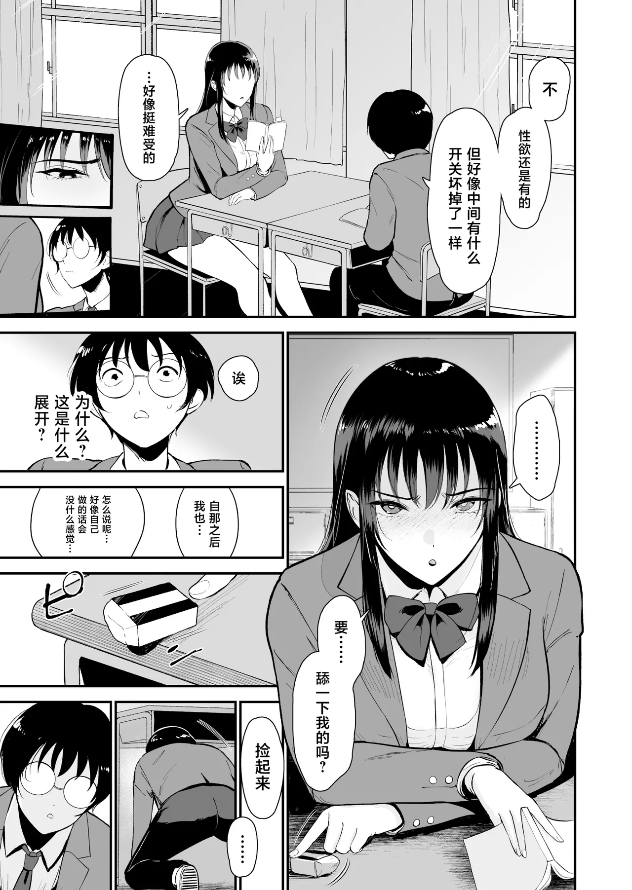 Boku dake ga Class no Gal to Sex dekinai Sekai 2 page 8 full