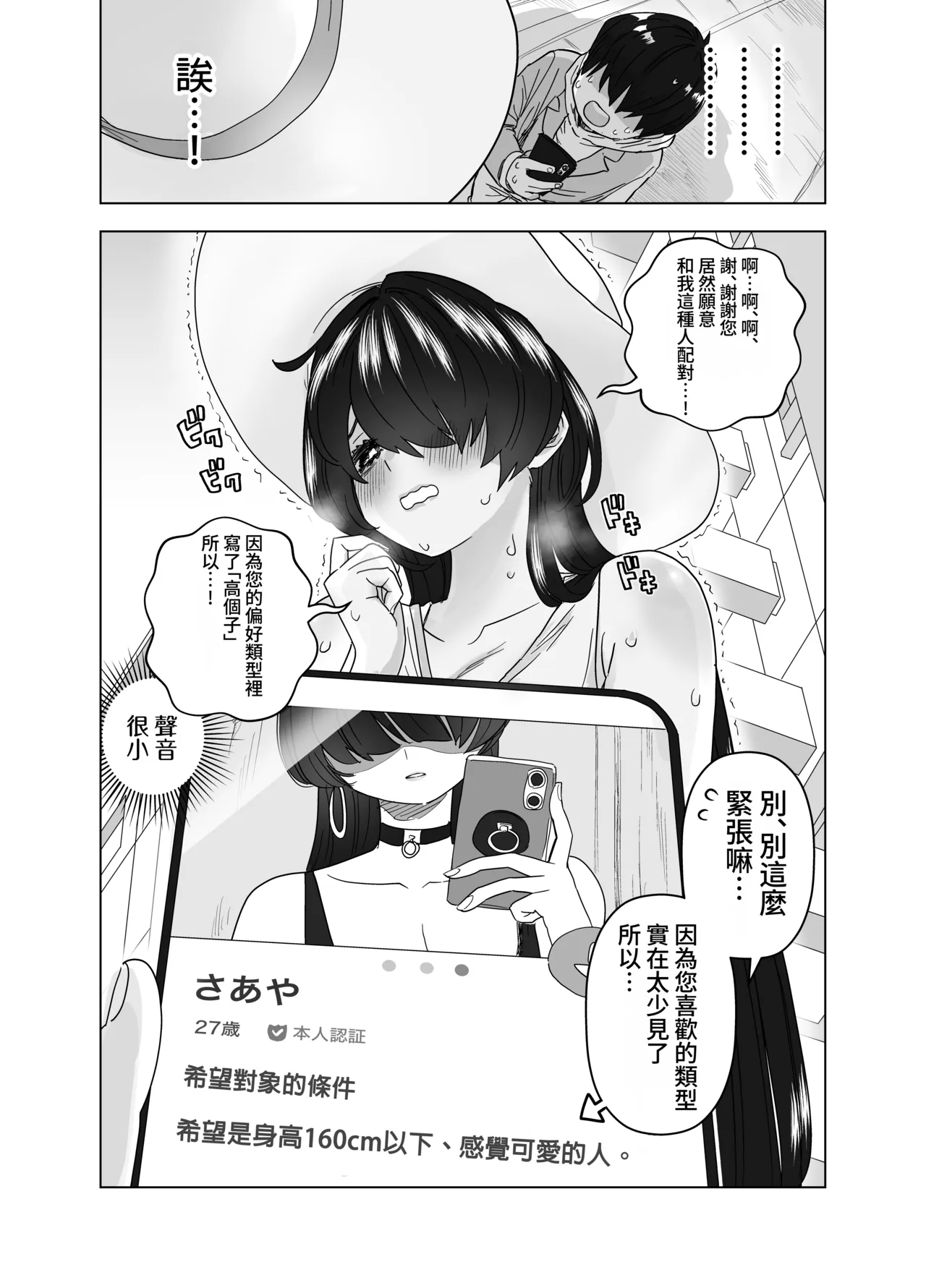 MatchApp de Atta Hasshaku Onee-san ni Gyaku Tanetsuke Press Sarenagara Icha Love Noukou Nama Sex Suru Hanashi page 4 full