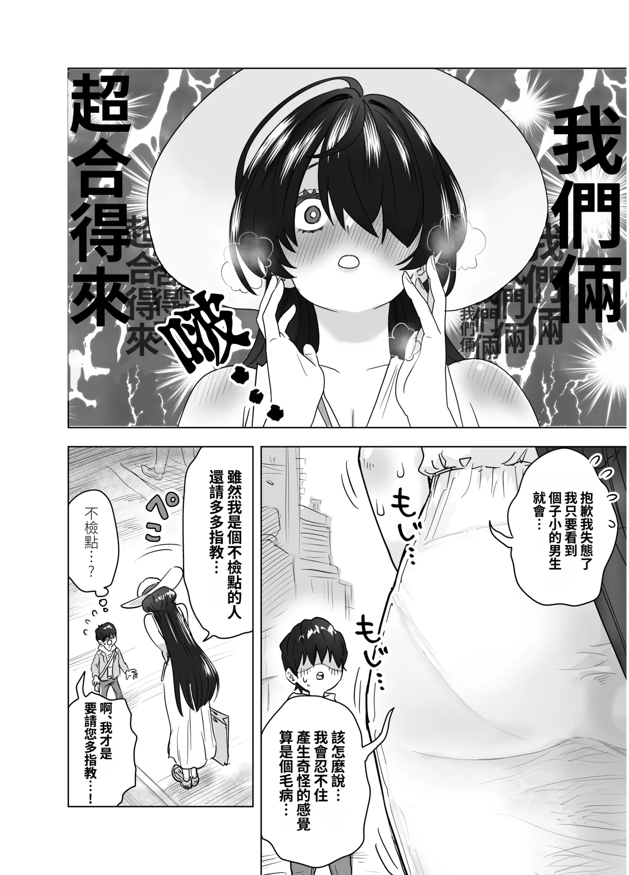 MatchApp de Atta Hasshaku Onee-san ni Gyaku Tanetsuke Press Sarenagara Icha Love Noukou Nama Sex Suru Hanashi page 6 full