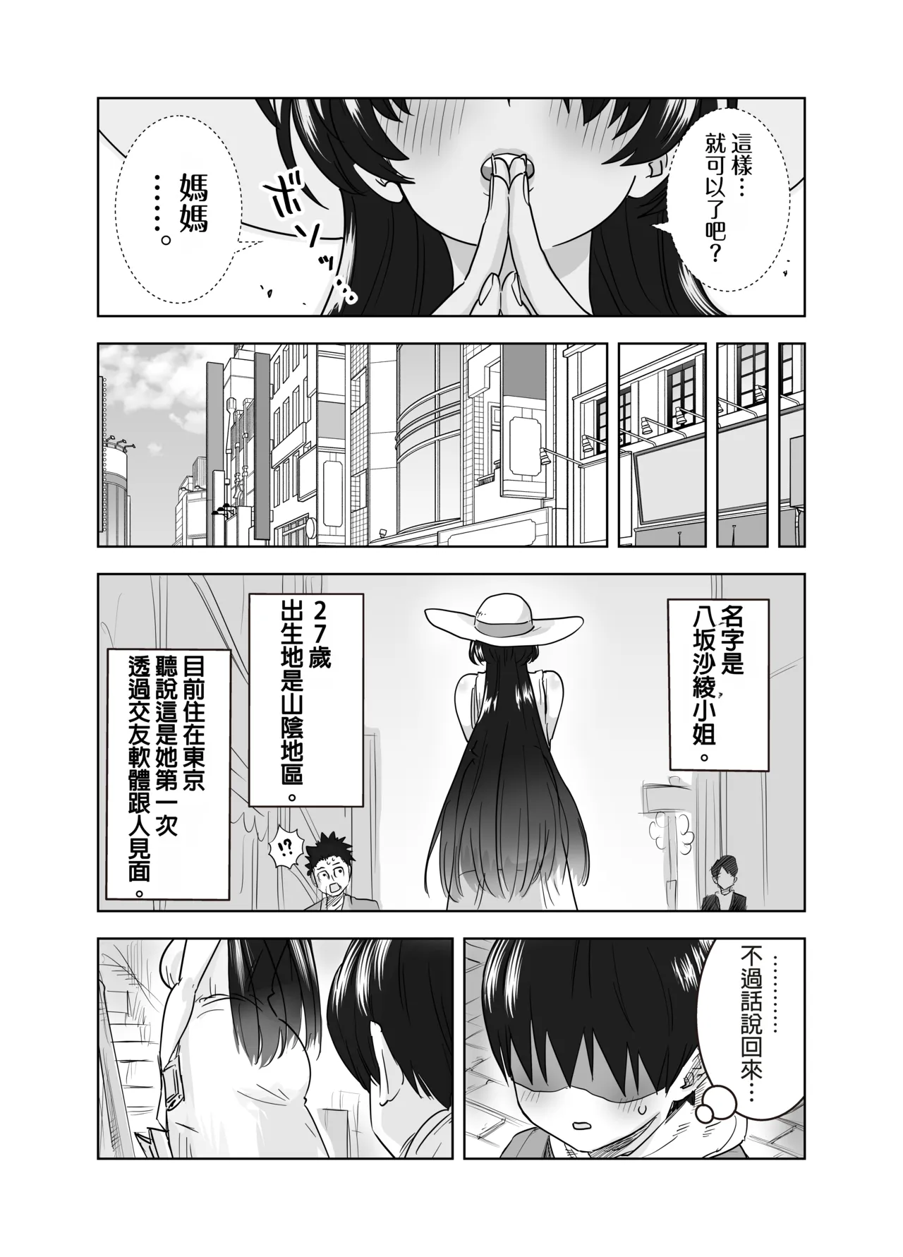 MatchApp de Atta Hasshaku Onee-san ni Gyaku Tanetsuke Press Sarenagara Icha Love Noukou Nama Sex Suru Hanashi page 7 full