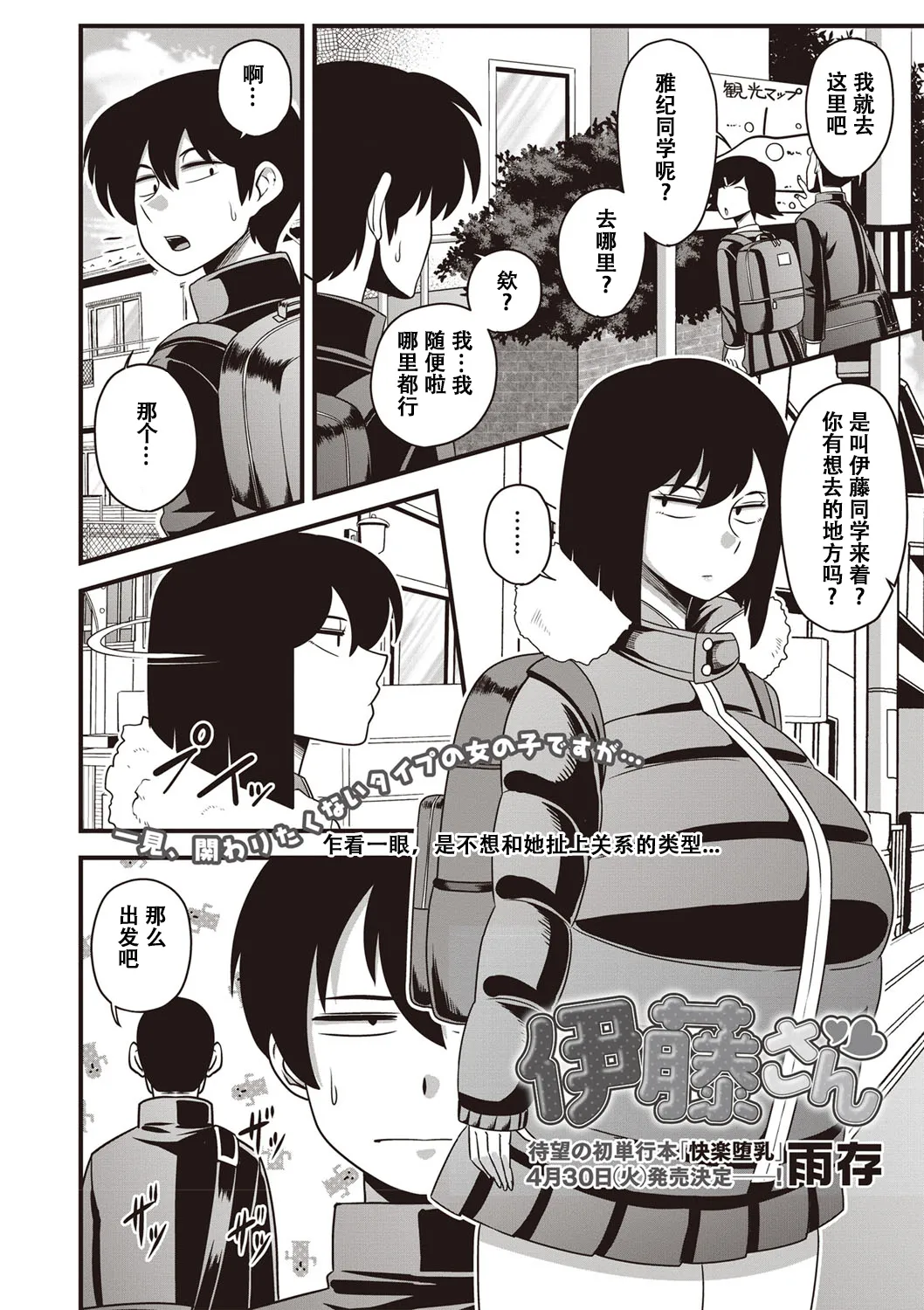 Itou-san page 2 full
