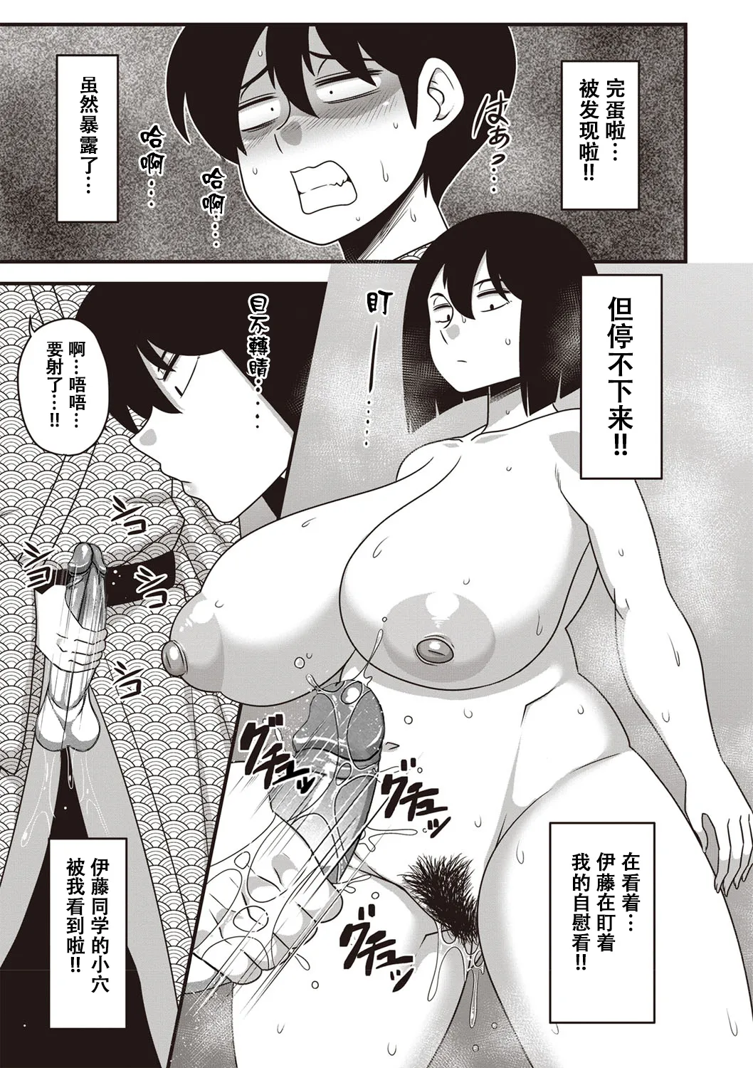 Itou-san page 9 full