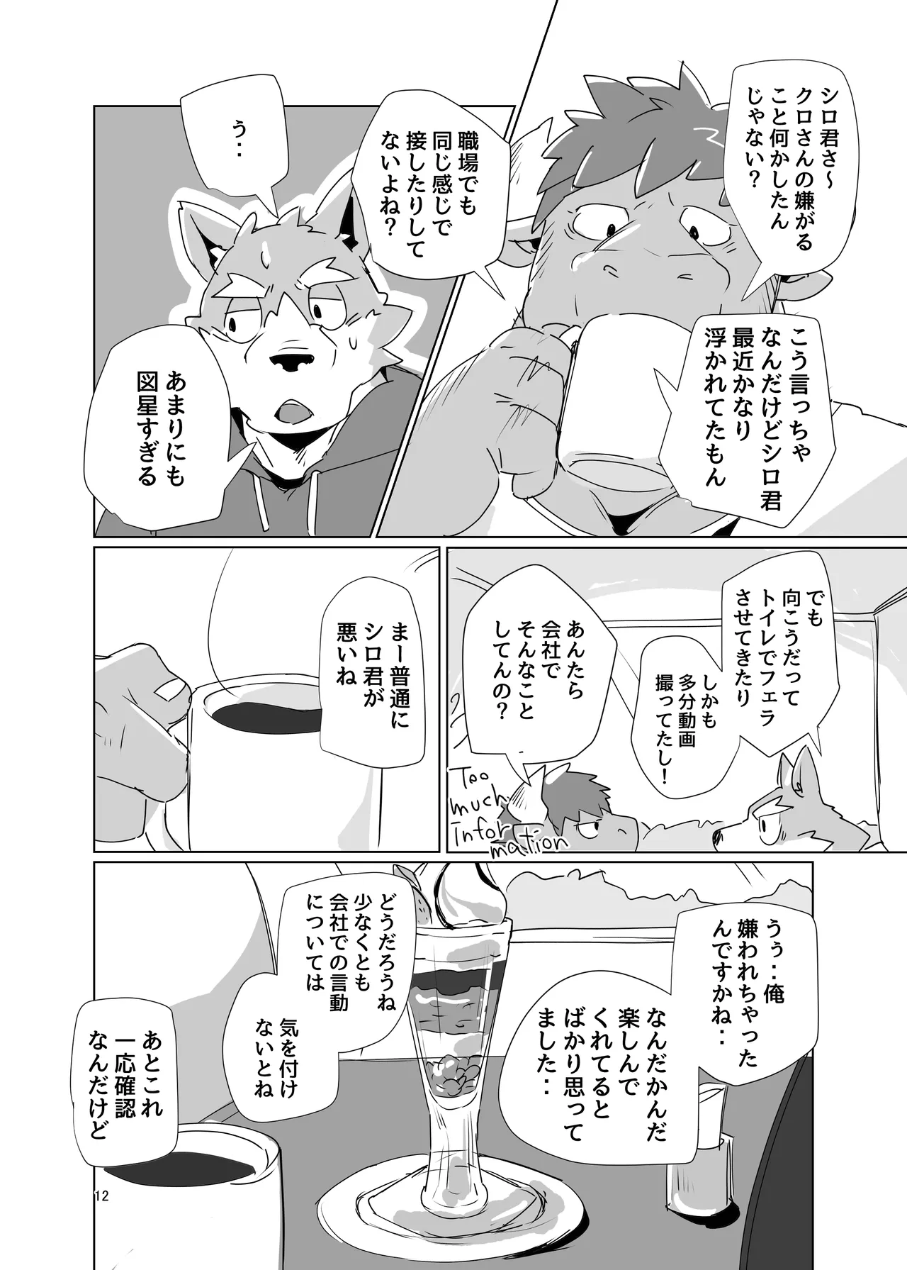 ちゃんと_シロクロ page 10 full