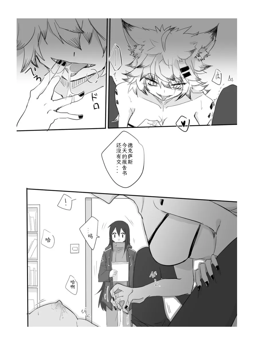 双狼盖饭|アークナイツのオオカミ丼|戊酸自译 page 6 full