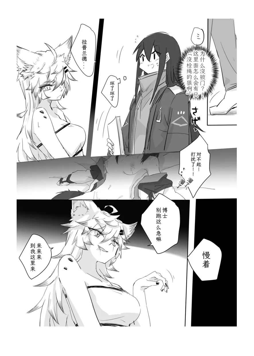 双狼盖饭|アークナイツのオオカミ丼|戊酸自译 page 7 full