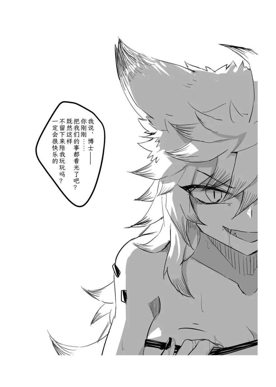 双狼盖饭|アークナイツのオオカミ丼|戊酸自译 page 8 full