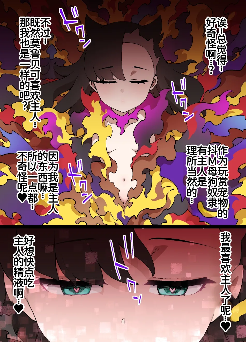 スレイブボール洗脳MC マリィ＆モルペコ page 6 full