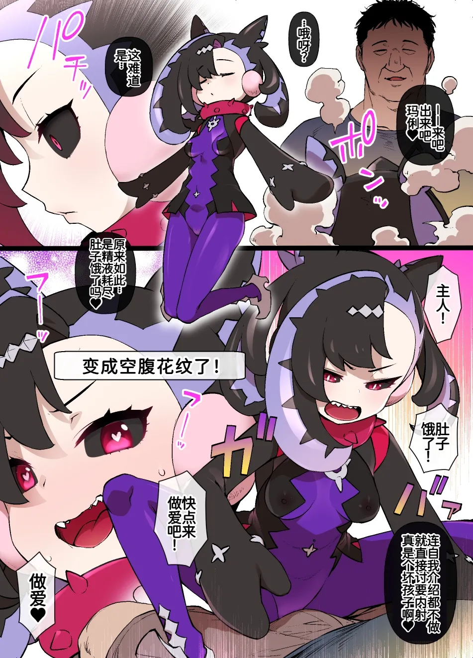 スレイブボール洗脳MC マリィ＆モルペコ page 7 full