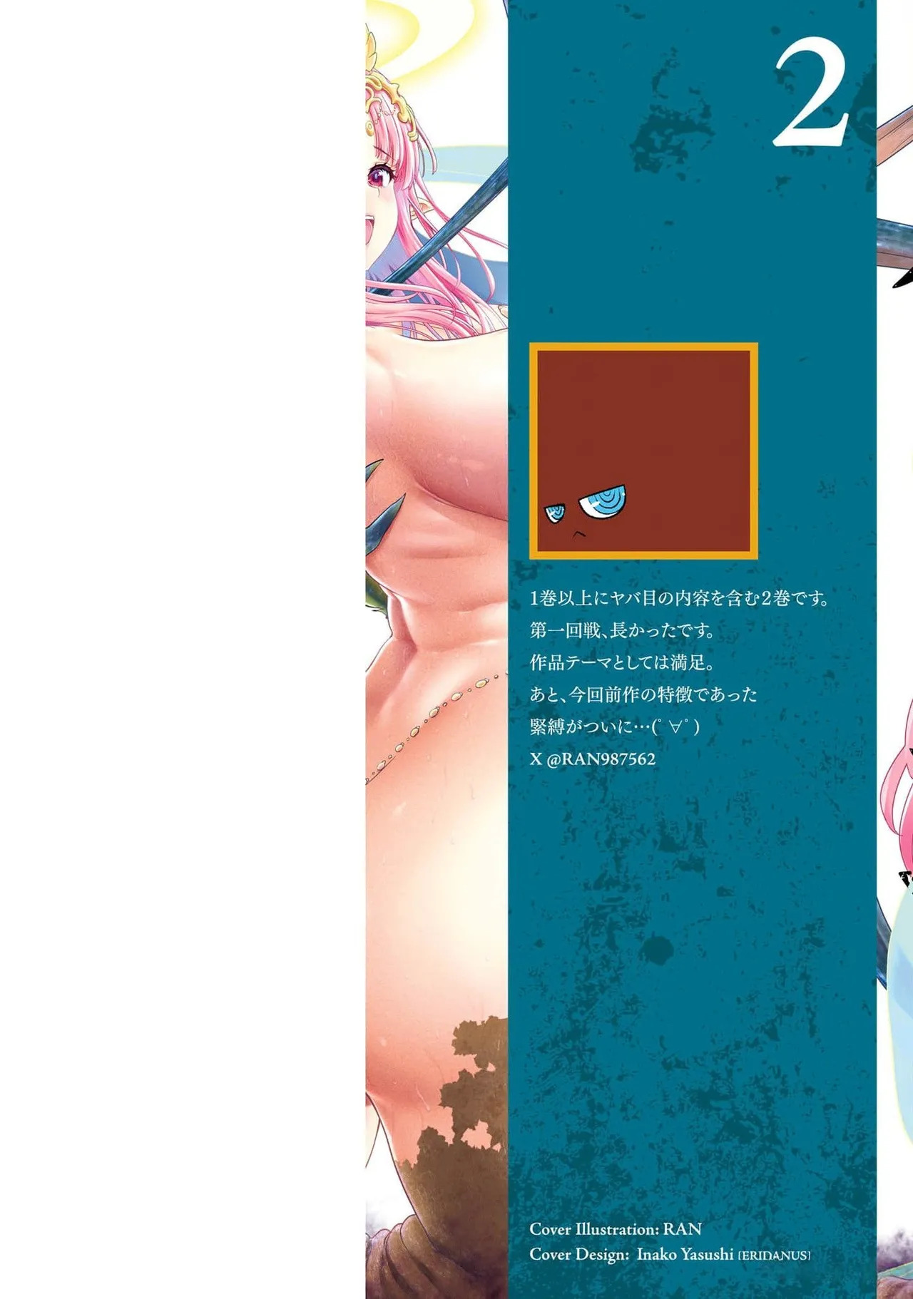 女神敗北 転生のヴァラノワ 第02巻 page 2 full