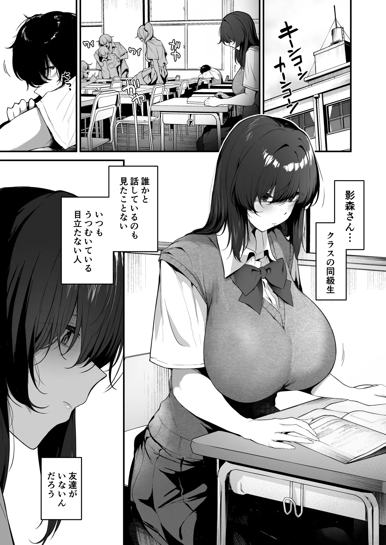 Bocchi inkya na Kagemori-san, jitsu wa hazukashigari no dosukebe da to shitteru no wa ore hitori. page 3 full