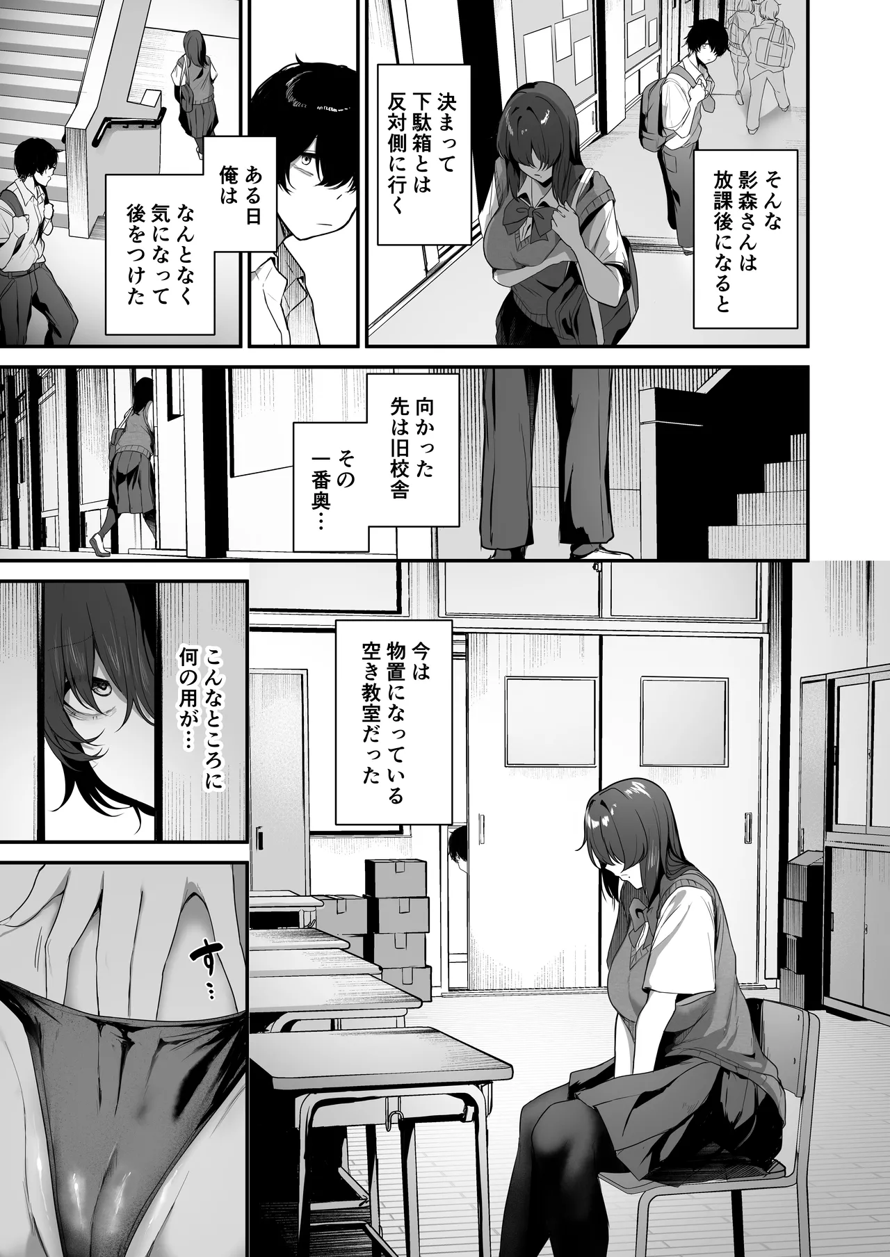 Bocchi inkya na Kagemori-san, jitsu wa hazukashigari no dosukebe da to shitteru no wa ore hitori. page 5 full