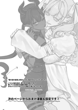 [Mato wa Zure] Kumo no Michi no Ouse | A Tryst on the Cloud Road [English] [Wrecking Army] — page 21