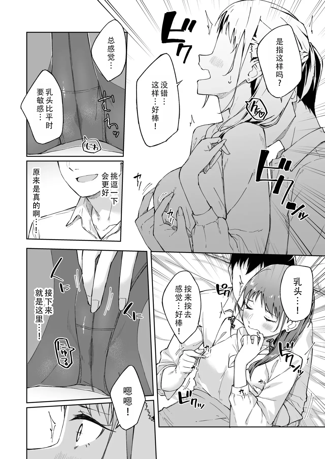 Hitohada Friend 8 | 肌肤相亲之友 8 page 10 full