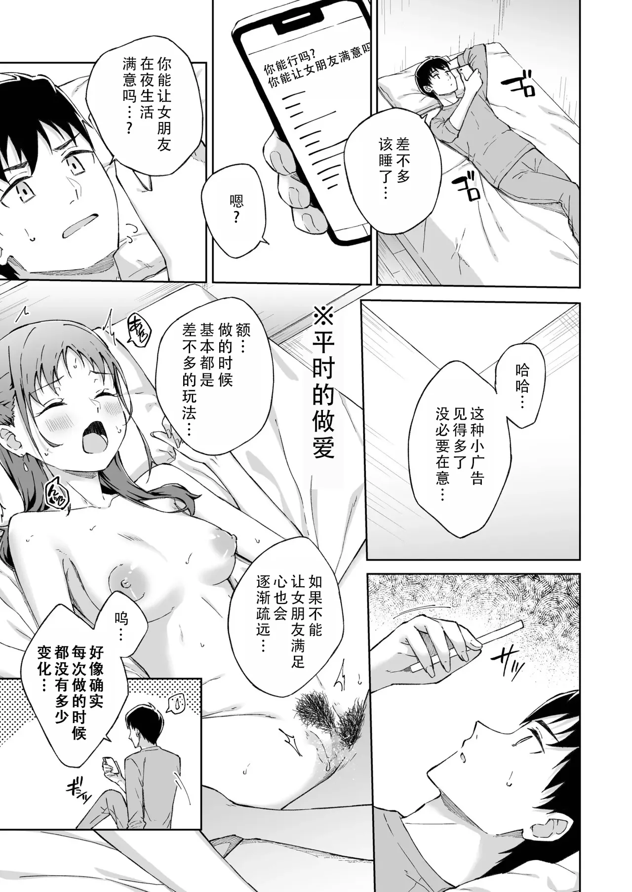Hitohada Friend 8 | 肌肤相亲之友 8 page 3 full