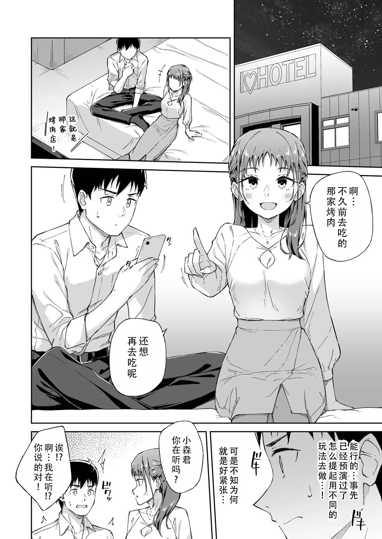Hitohada Friend 8 | 肌肤相亲之友 8 page 4 full