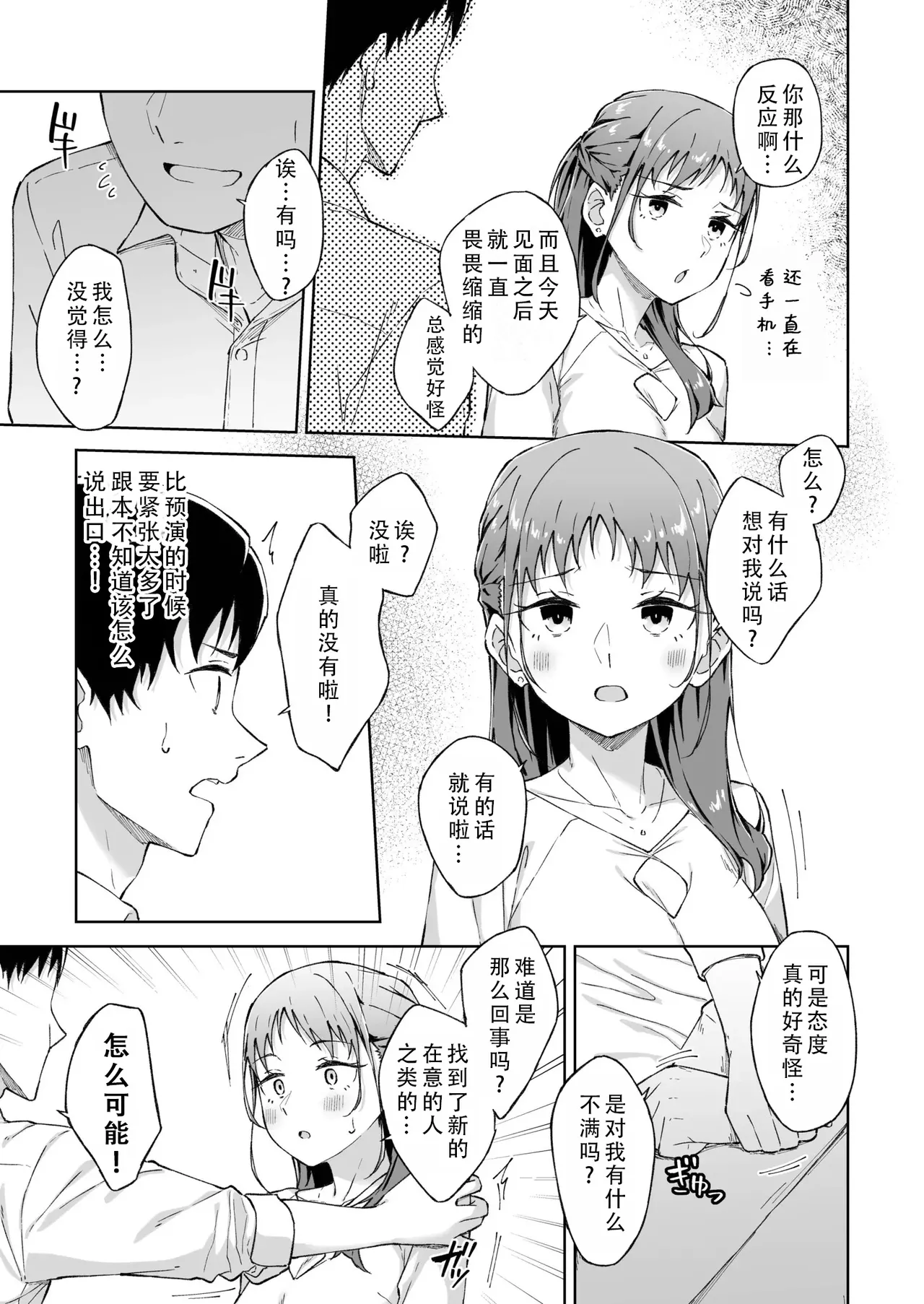 Hitohada Friend 8 | 肌肤相亲之友 8 page 5 full