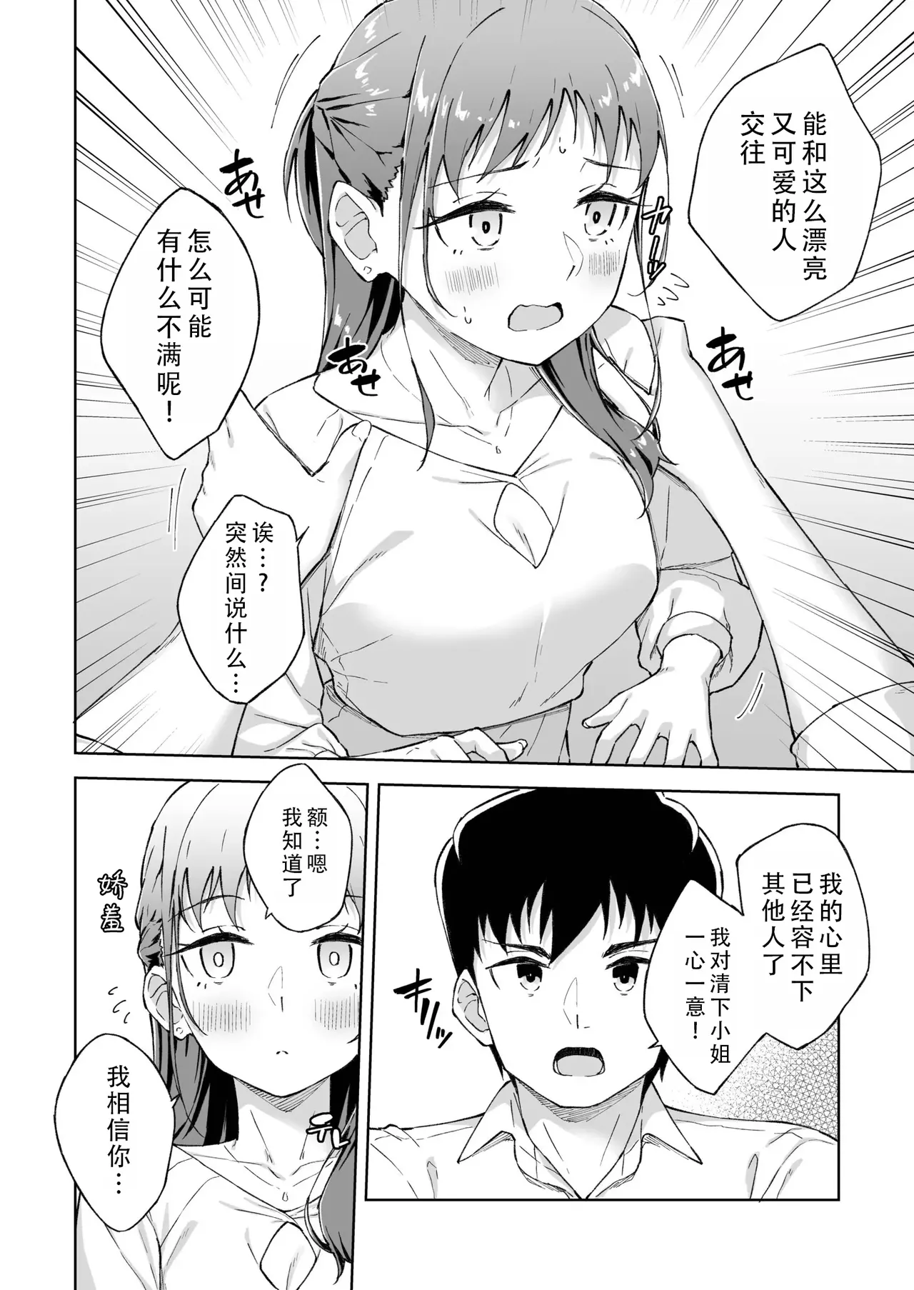 Hitohada Friend 8 | 肌肤相亲之友 8 page 6 full