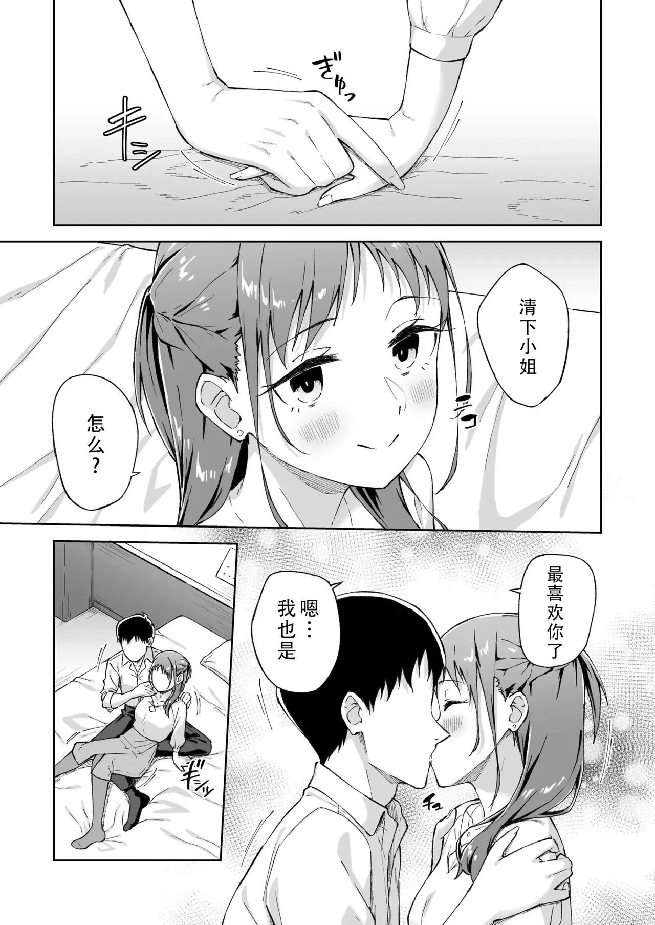 Hitohada Friend 8 | 肌肤相亲之友 8 page 7 full