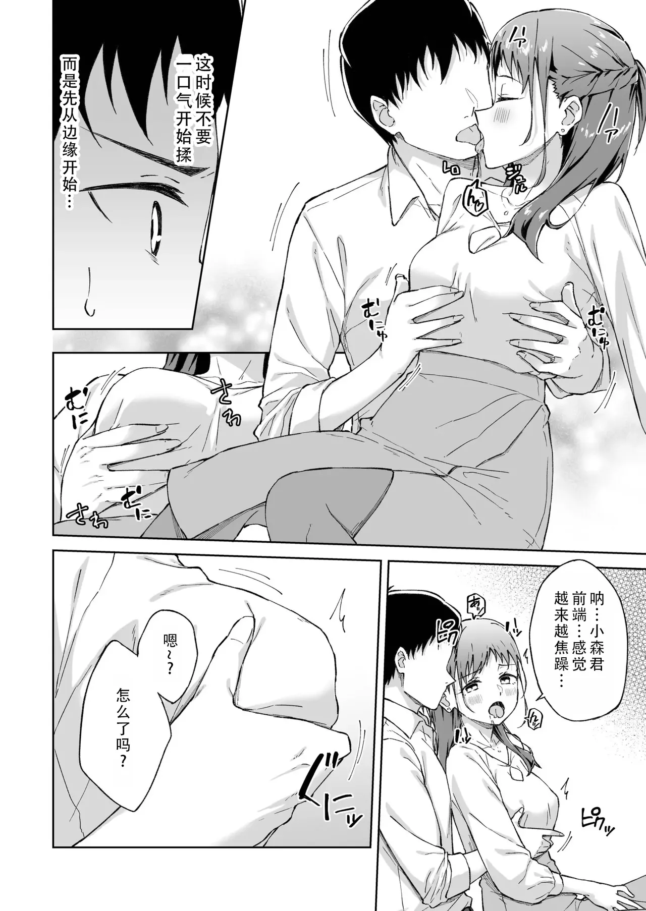Hitohada Friend 8 | 肌肤相亲之友 8 page 8 full