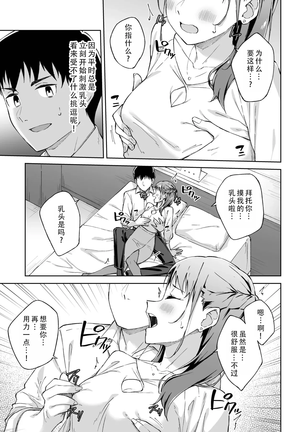 Hitohada Friend 8 | 肌肤相亲之友 8 page 9 full