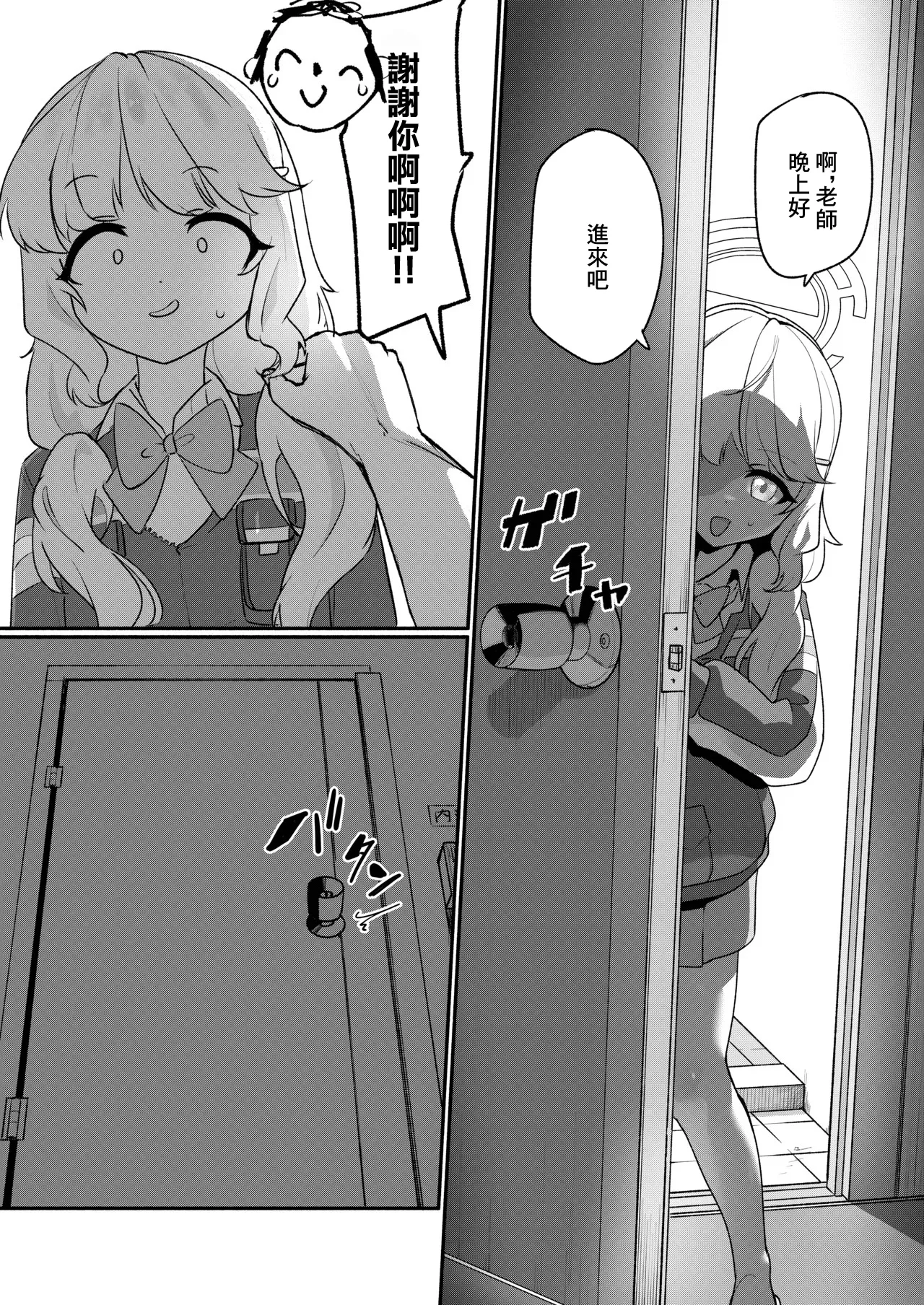 アオバは先生依存症EX page 5 full