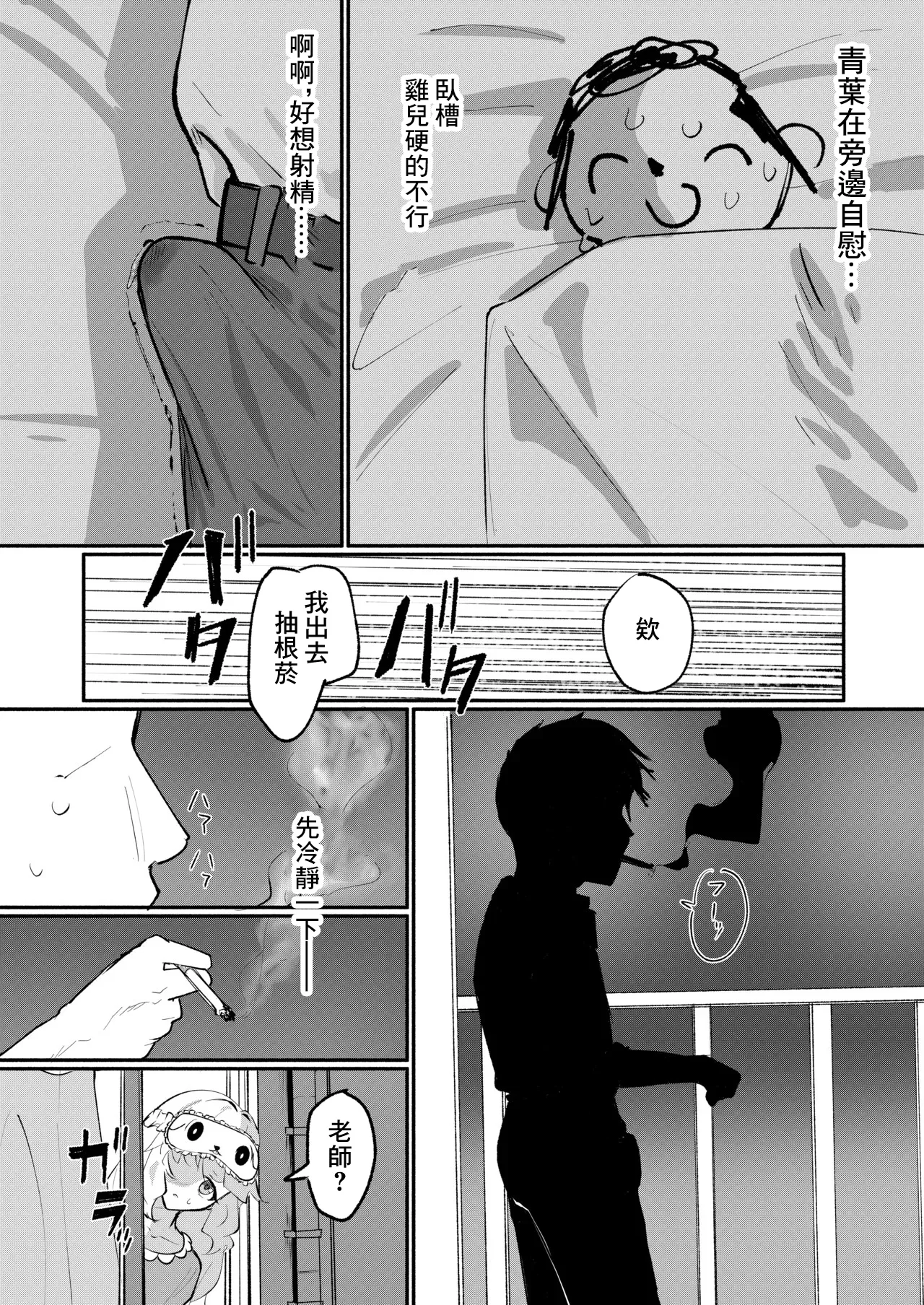 アオバは先生依存症EX page 9 full