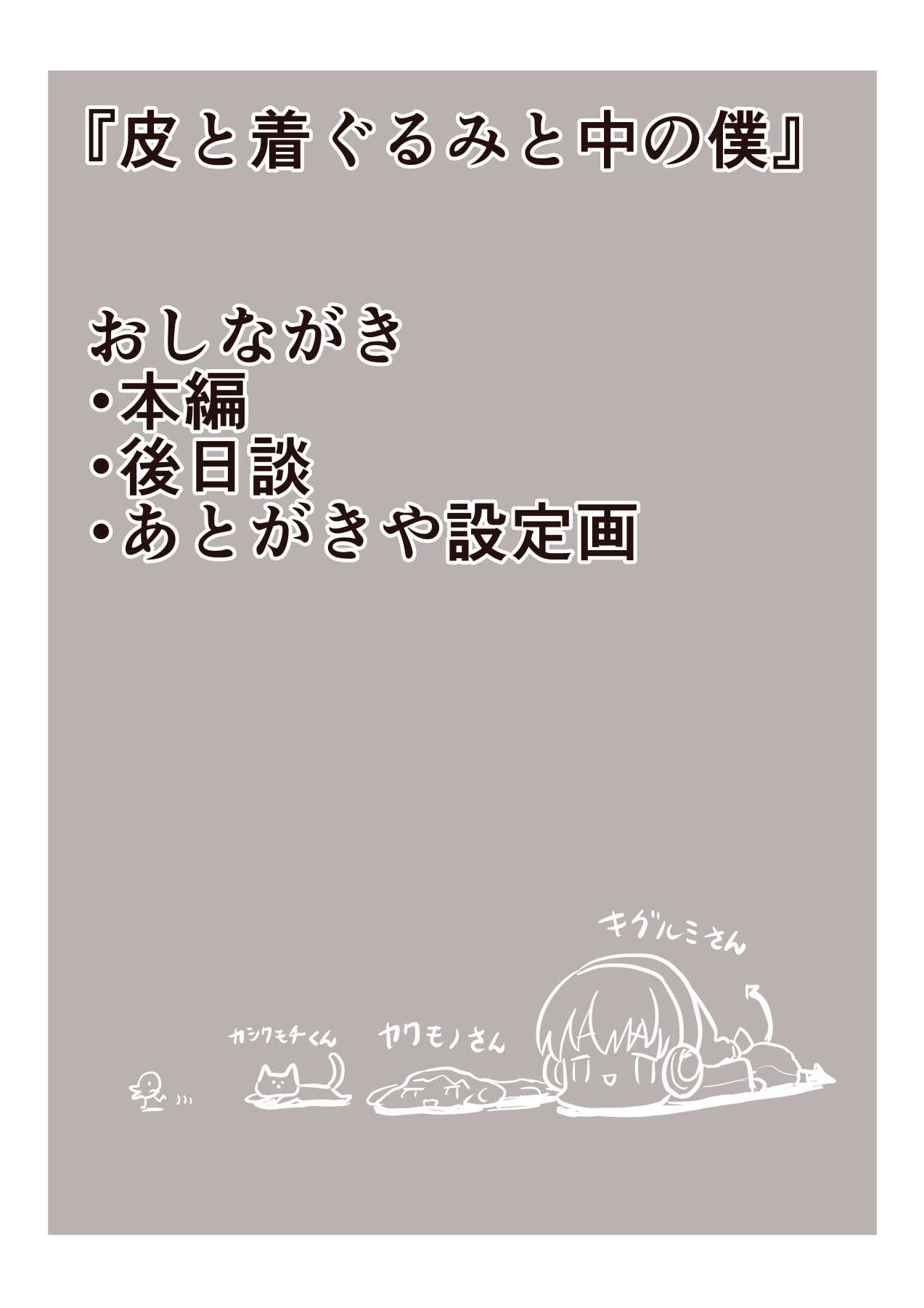 Kawa to kigurumi to naka no boku page 2 full